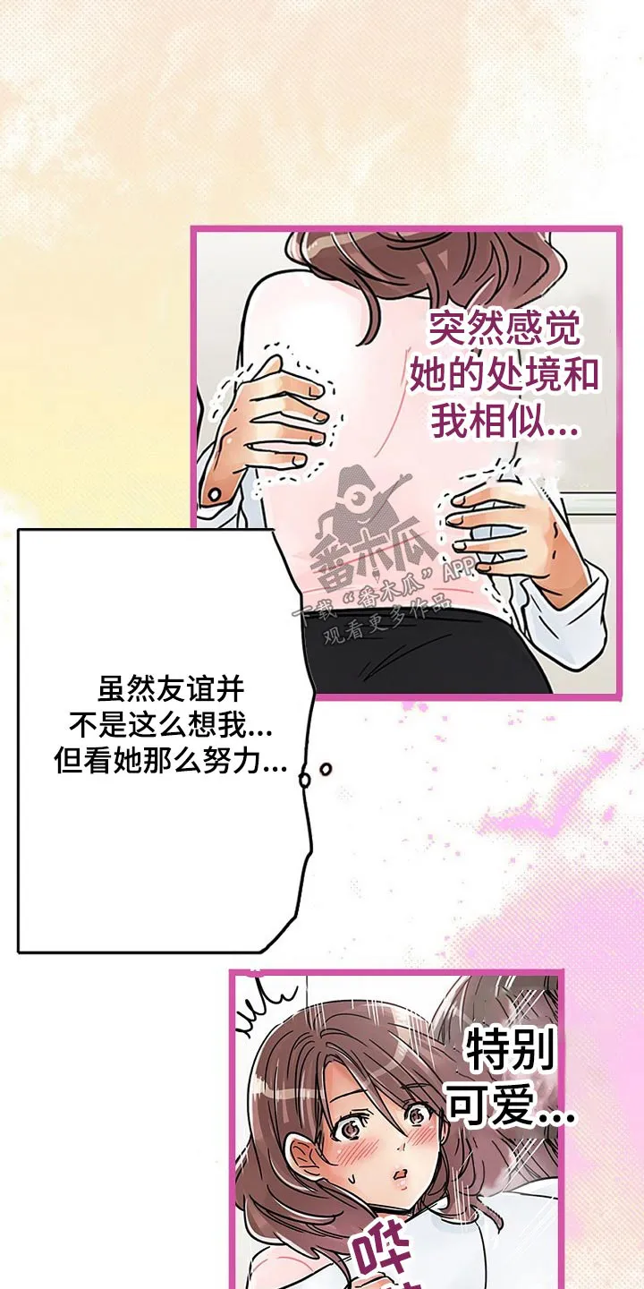 争夺游戏之类的漫画漫画,第26章：推开22图