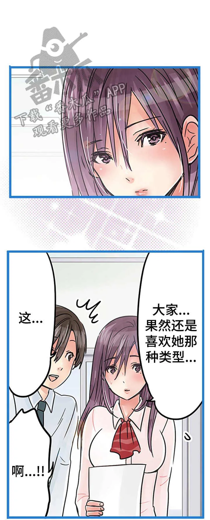 结成游戏漫画漫画,第20章：嫉妒5图