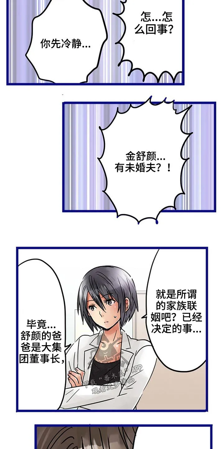 王游戏漫画漫画,第31章：谢谢你3图