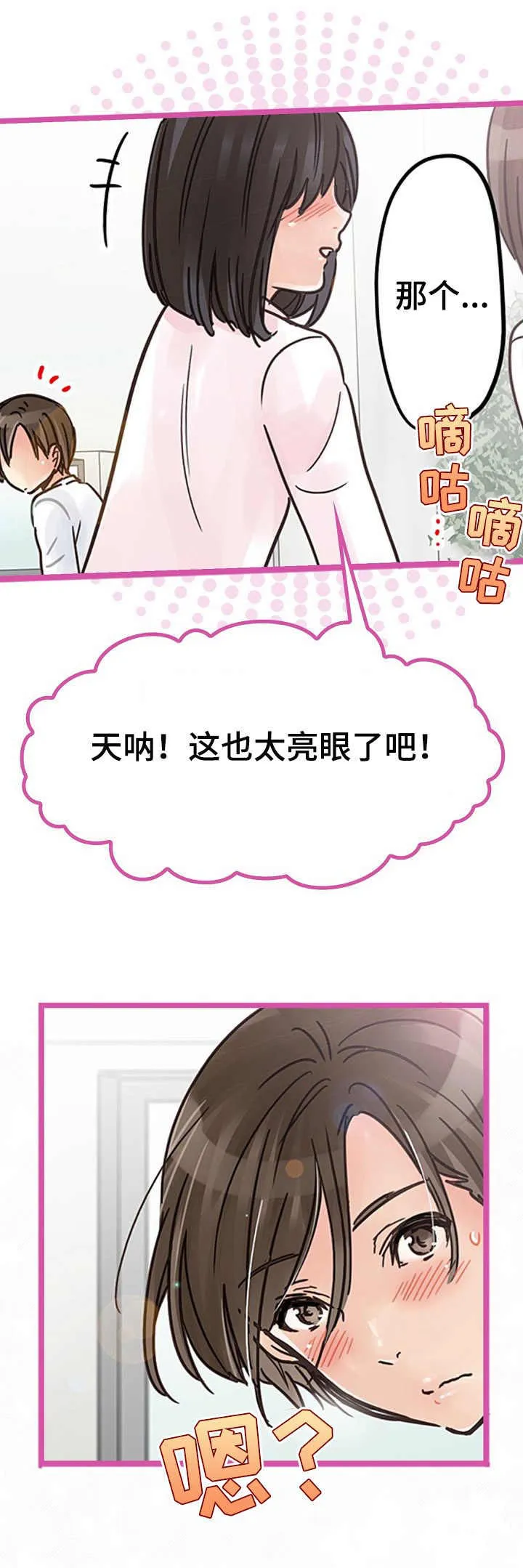 结成游戏漫画漫画,第5章： 权次长3图