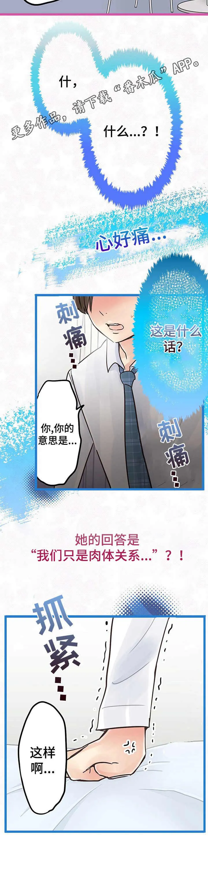 结成游戏漫画漫画,第7章：关系13图