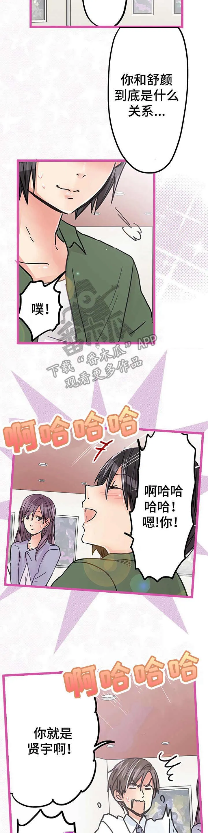 争夺游戏之类的漫画漫画,第19章：解除误会3图