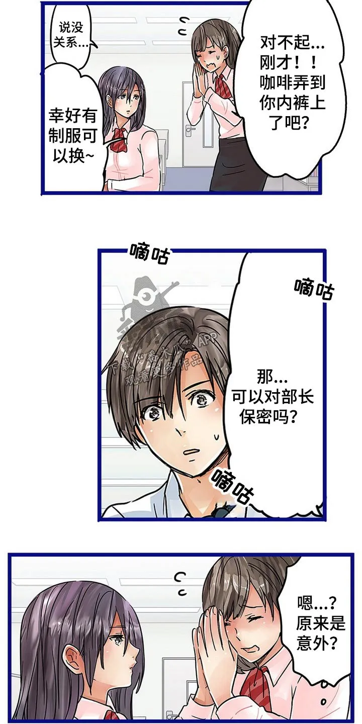 眼罩游戏漫画漫画,第32章：诱惑23图