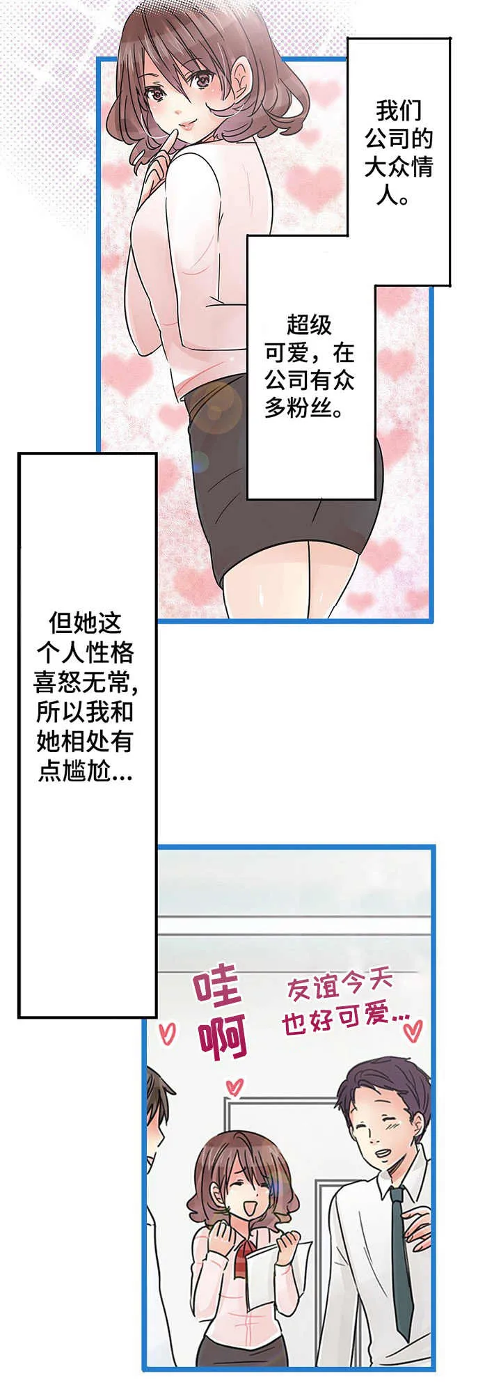 结成游戏漫画漫画,第20章：嫉妒4图