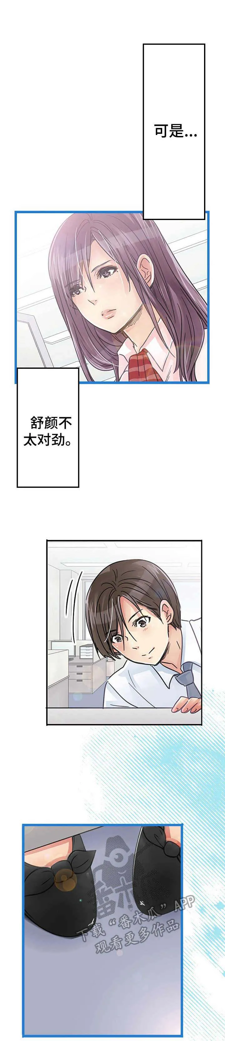 结成游戏漫画漫画,第16章：不对劲6图