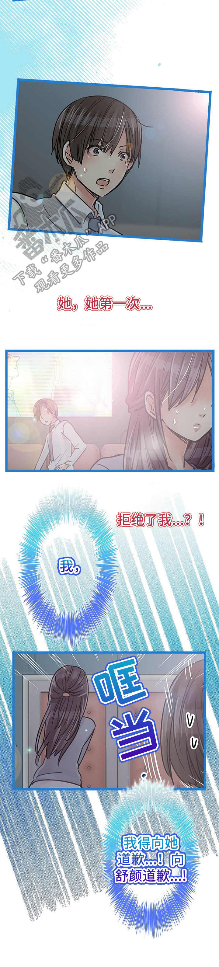 结成游戏漫画漫画,第18章：道歉2图