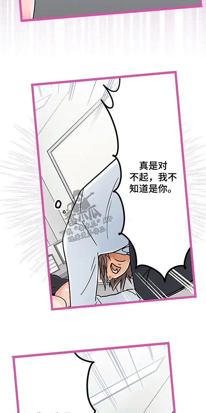 结成游戏漫画漫画,第23章：有什么不同5图