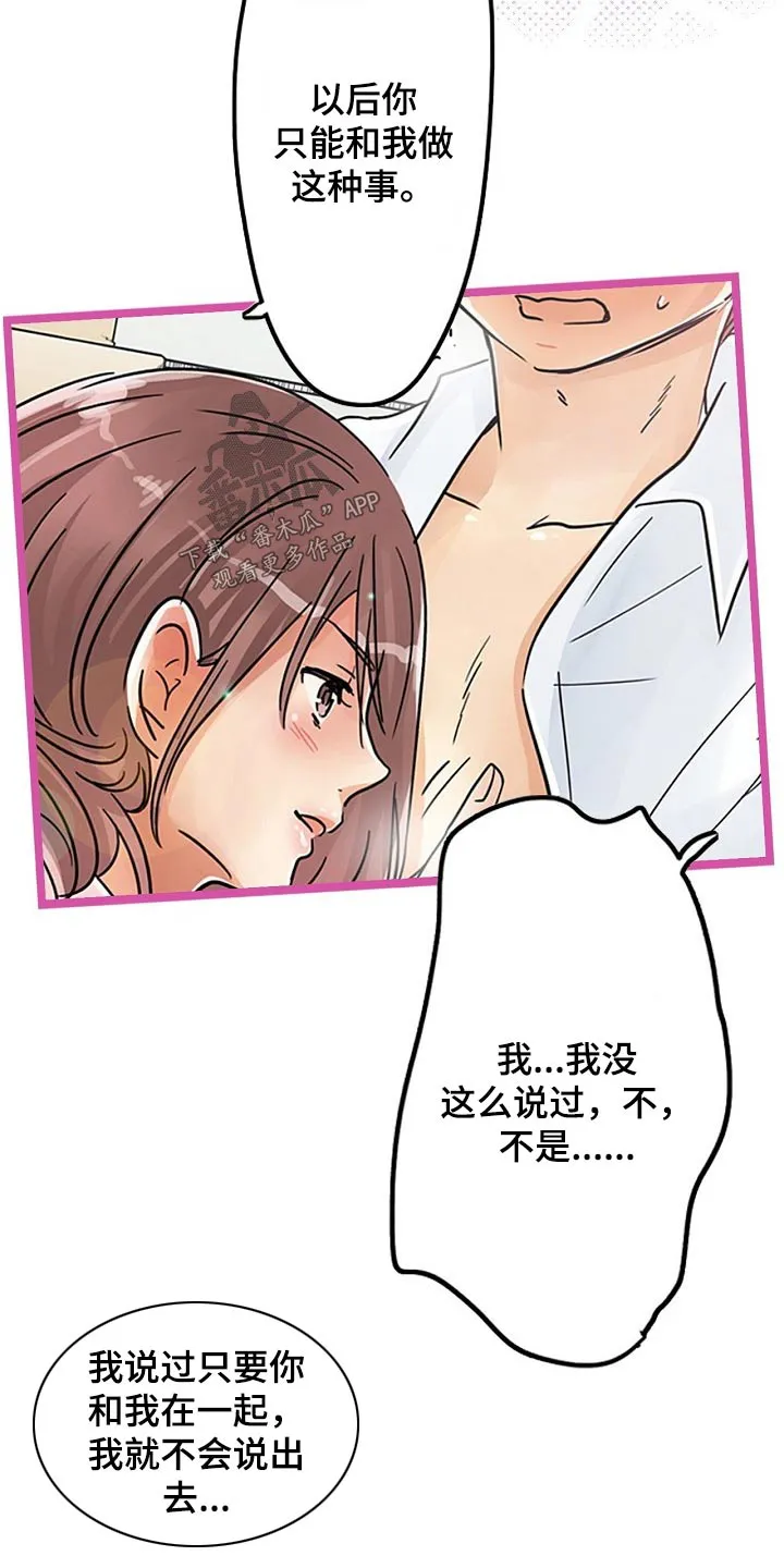 结成游戏漫画漫画,第24章：反抗31图