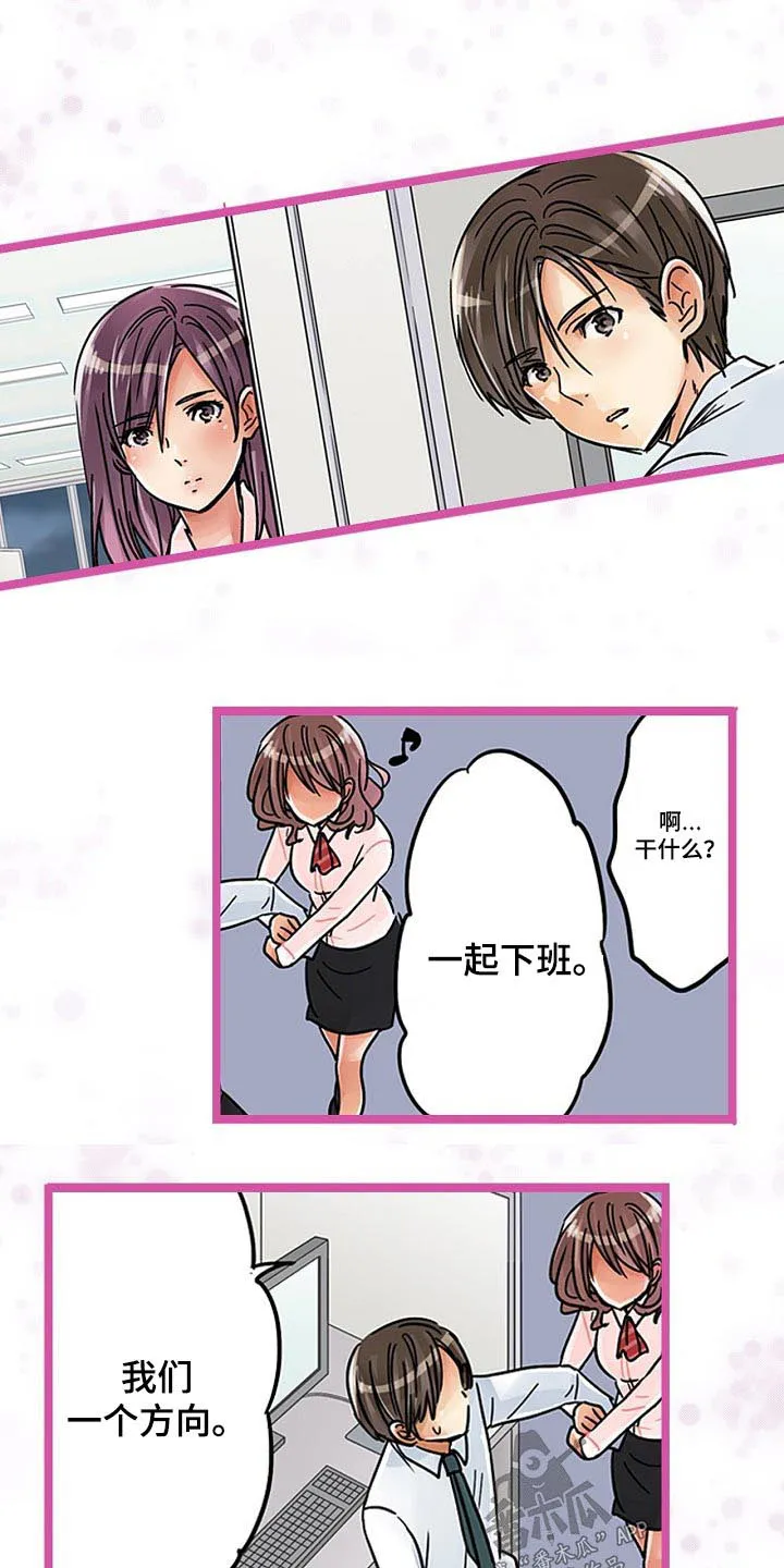 结成游戏漫画漫画,第25章：痕迹17图