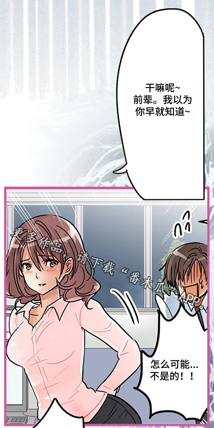 结成游戏漫画漫画,第23章：有什么不同1图