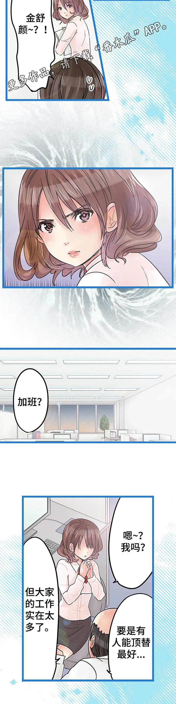 结成游戏漫画漫画,第20章：嫉妒7图