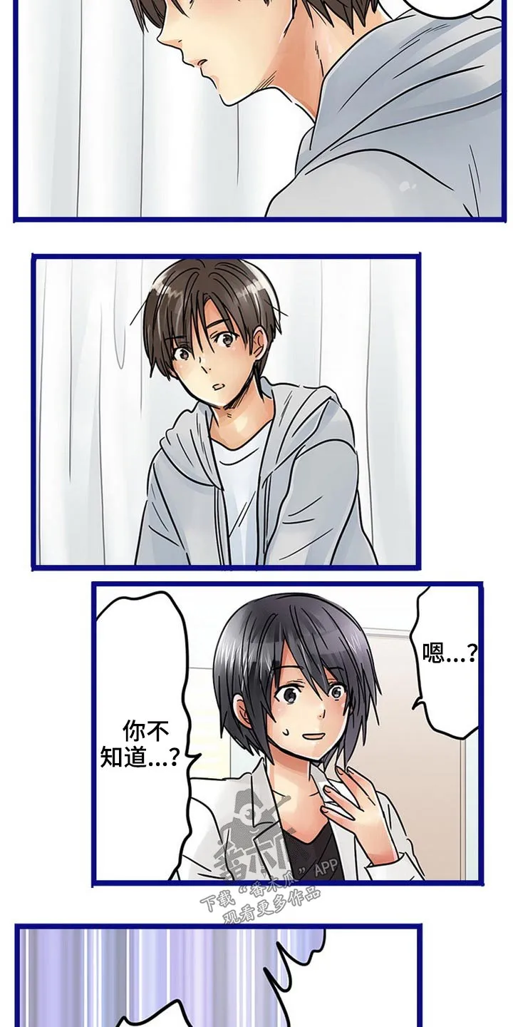 王游戏漫画漫画,第31章：谢谢你2图