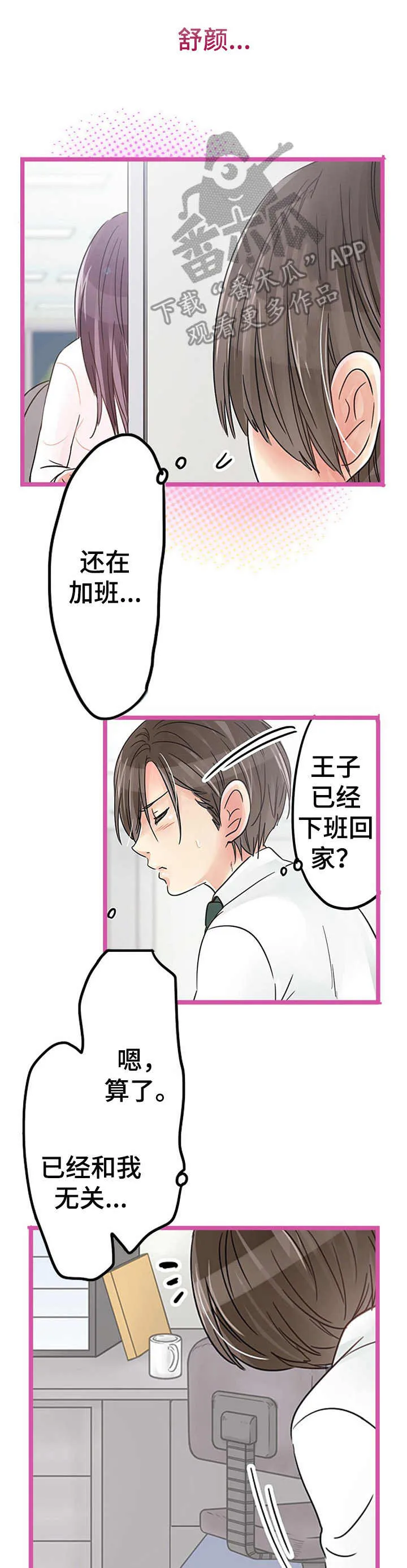 整容游戏漫画漫画,第9章：吃醋9图