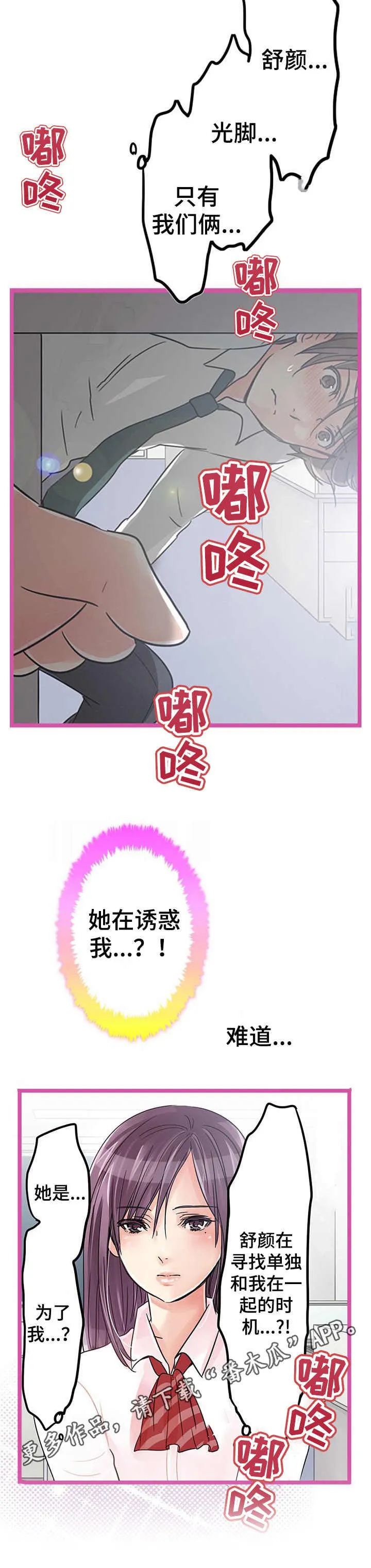 整容游戏漫画漫画,第9章：吃醋11图