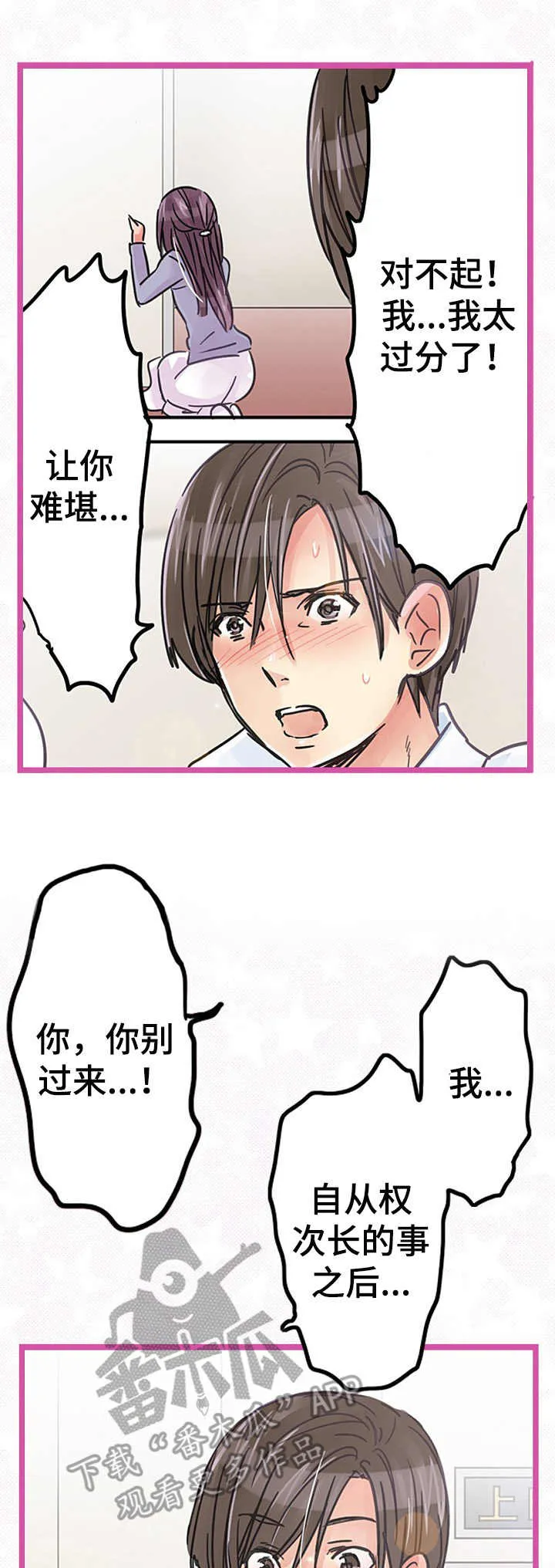 结成游戏漫画漫画,第18章：道歉4图