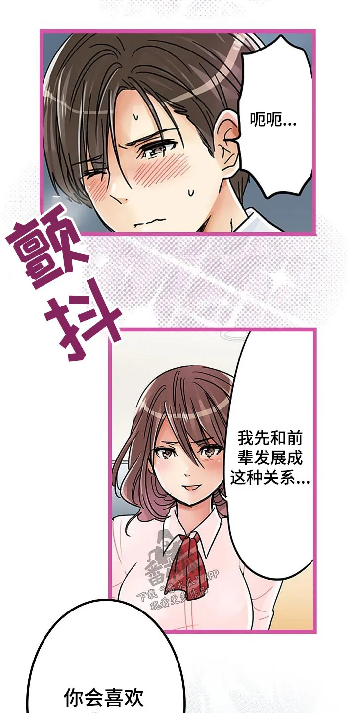 争夺游戏之类的漫画漫画,第26章：推开1图