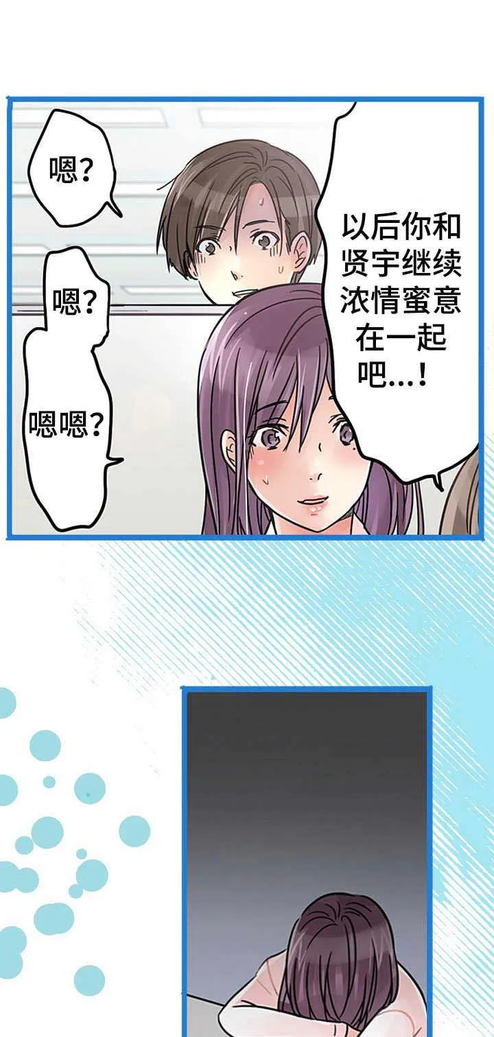 结成游戏漫画漫画,第16章：不对劲2图