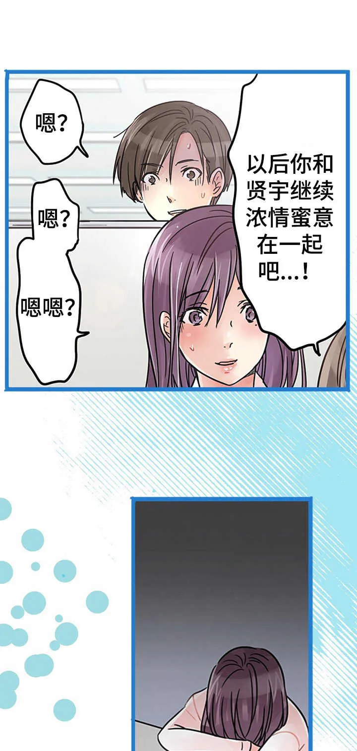 结成游戏漫画漫画,第16章：不对劲1图