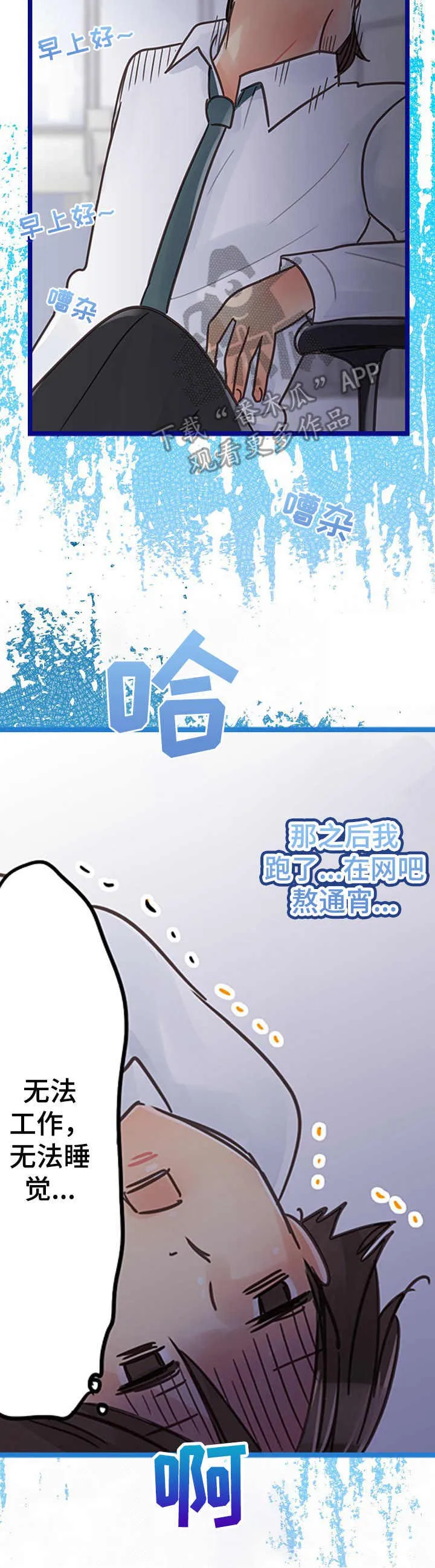 结成游戏漫画漫画,第4章：继续进行2图