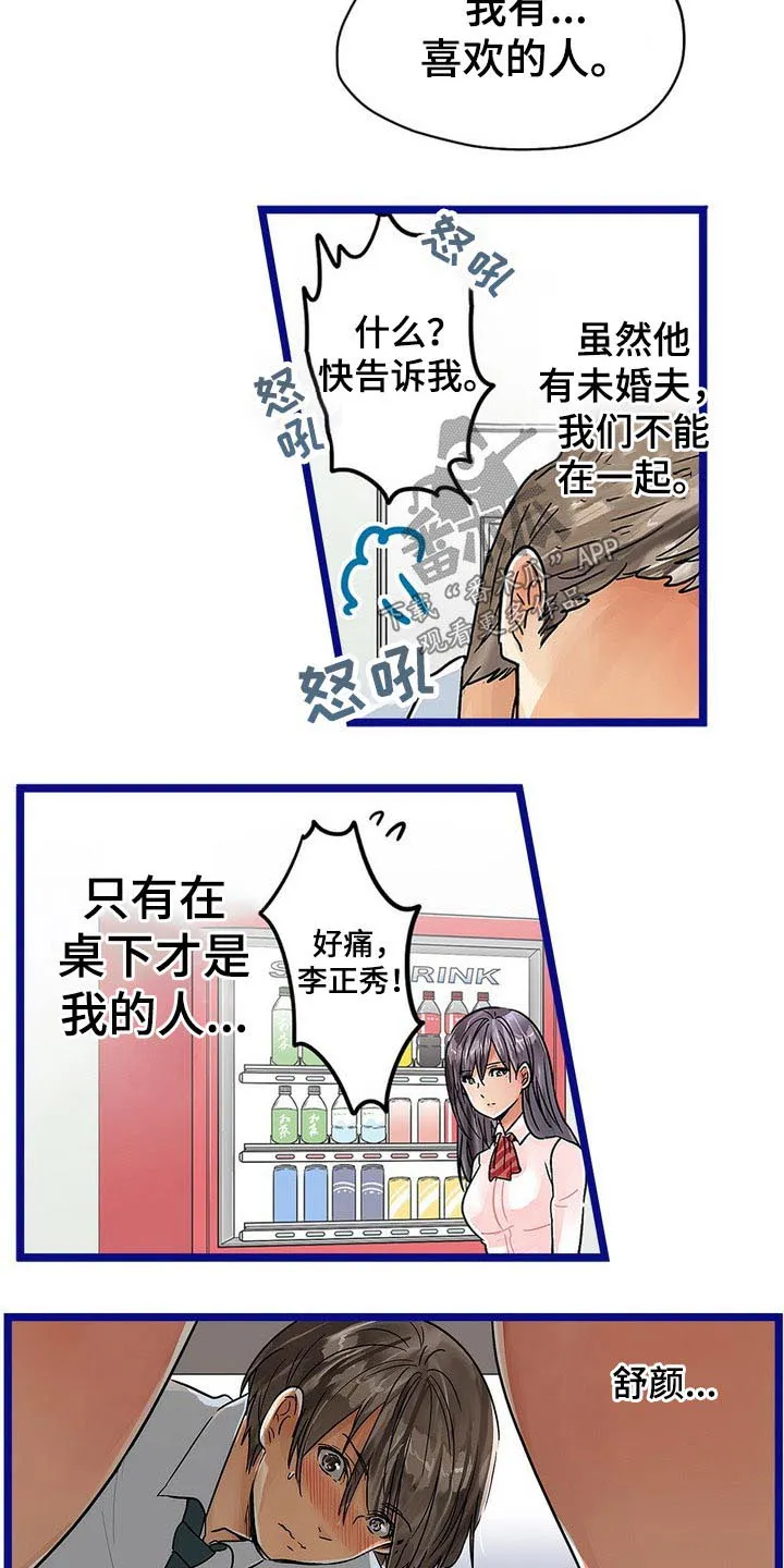 眼罩游戏漫画漫画,第32章：诱惑14图