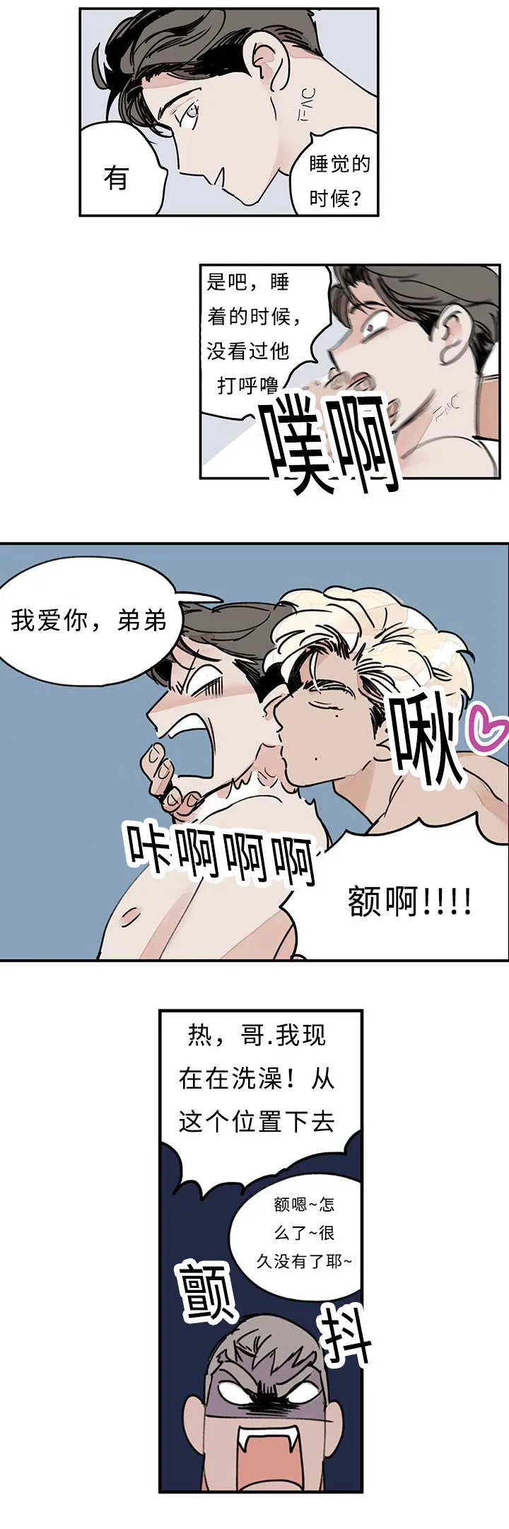 特里安漫画漫画,第14章：要做吗2图