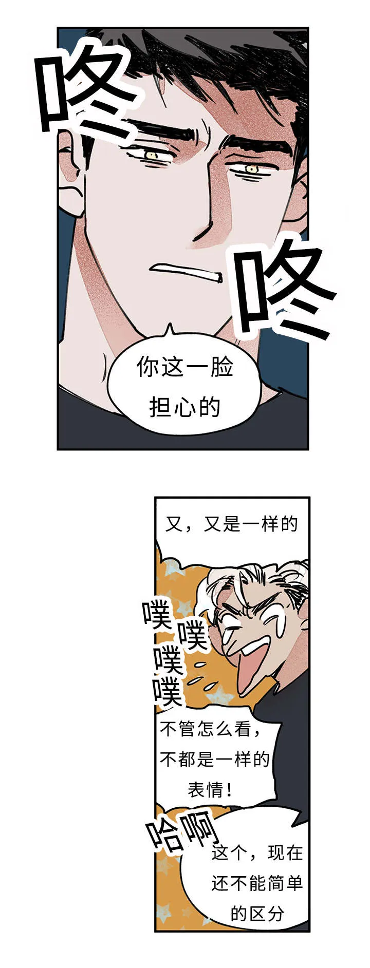 特里安漫画漫画,第14章：要做吗13图