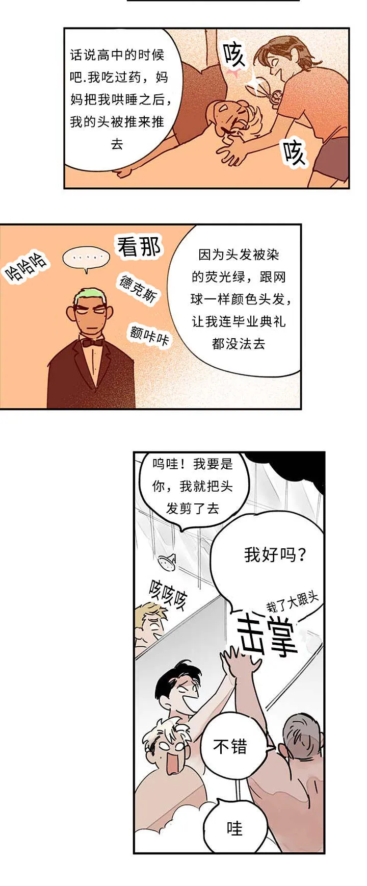 特里安漫画漫画,第14章：要做吗4图