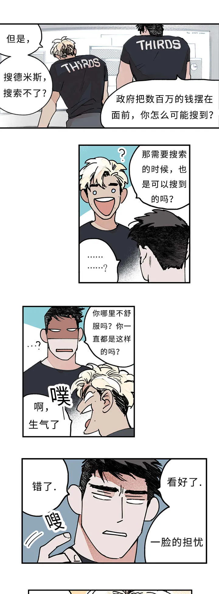 特里安漫画漫画,第14章：要做吗11图