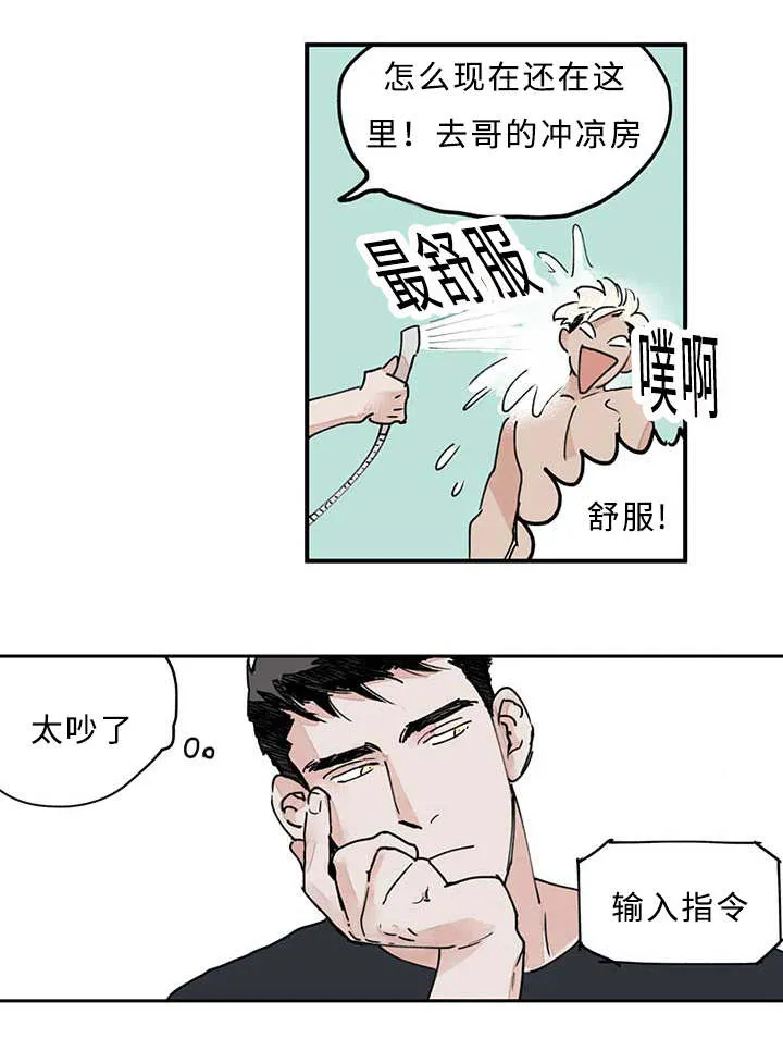 特里安漫画漫画,第14章：要做吗7图