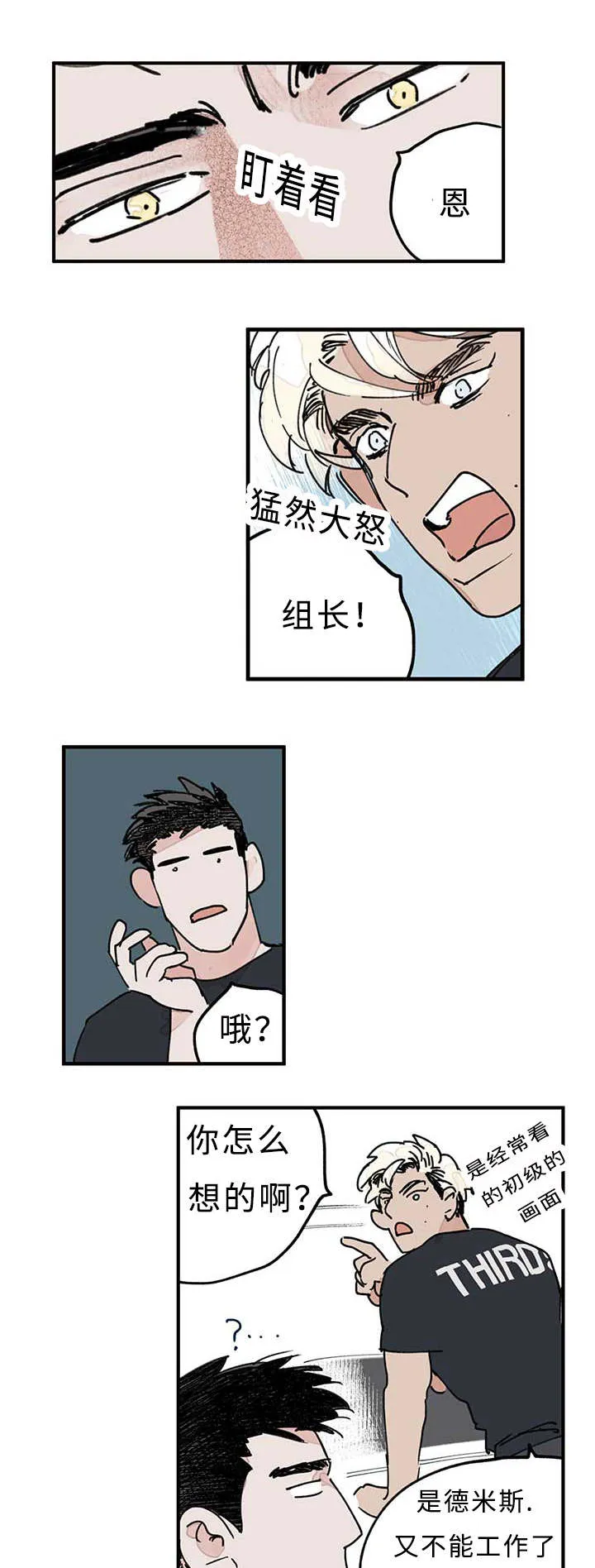 特里安漫画漫画,第14章：要做吗9图