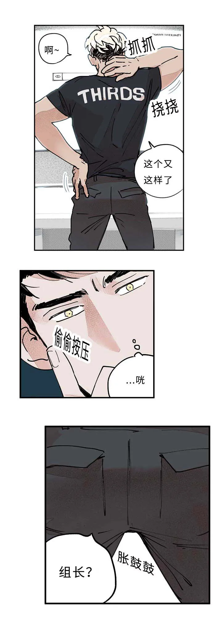 特里安漫画漫画,第14章：要做吗8图