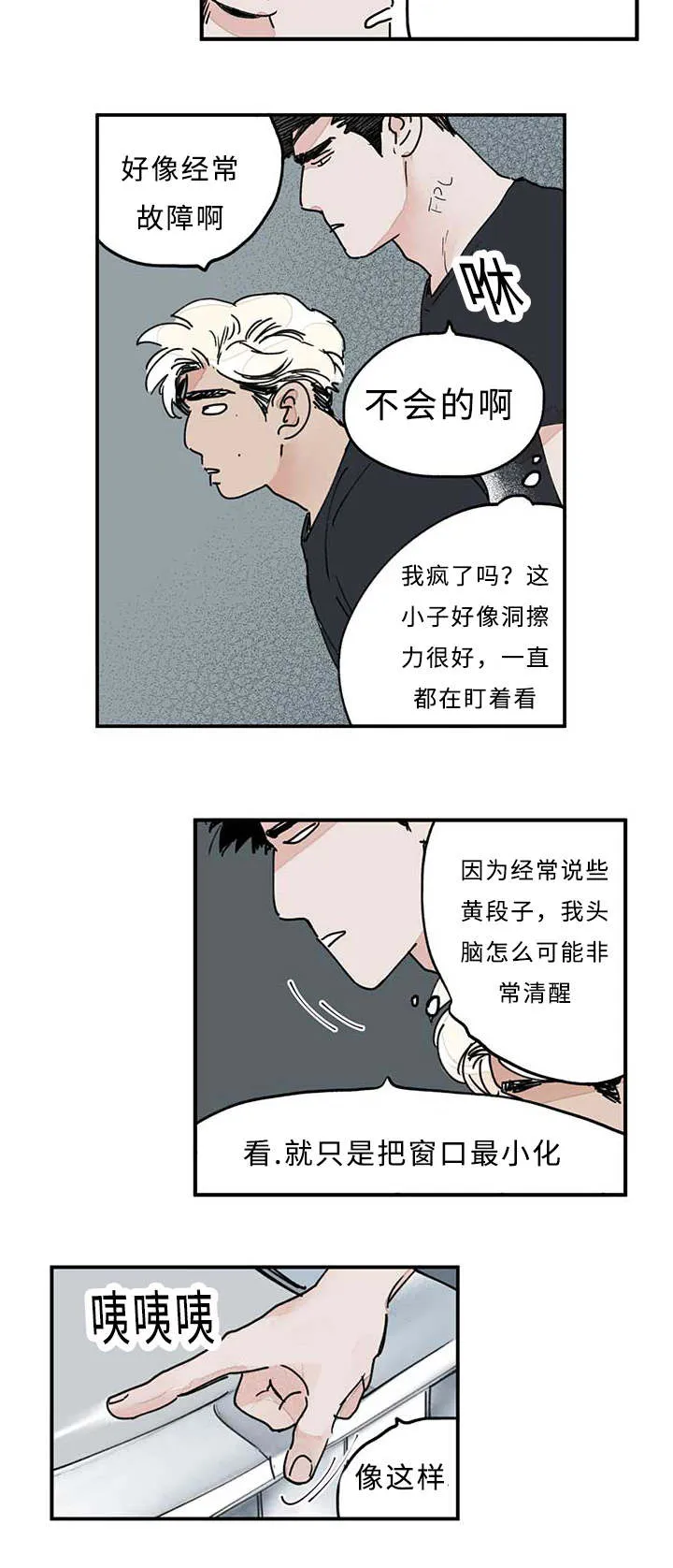 特里安漫画漫画,第14章：要做吗10图