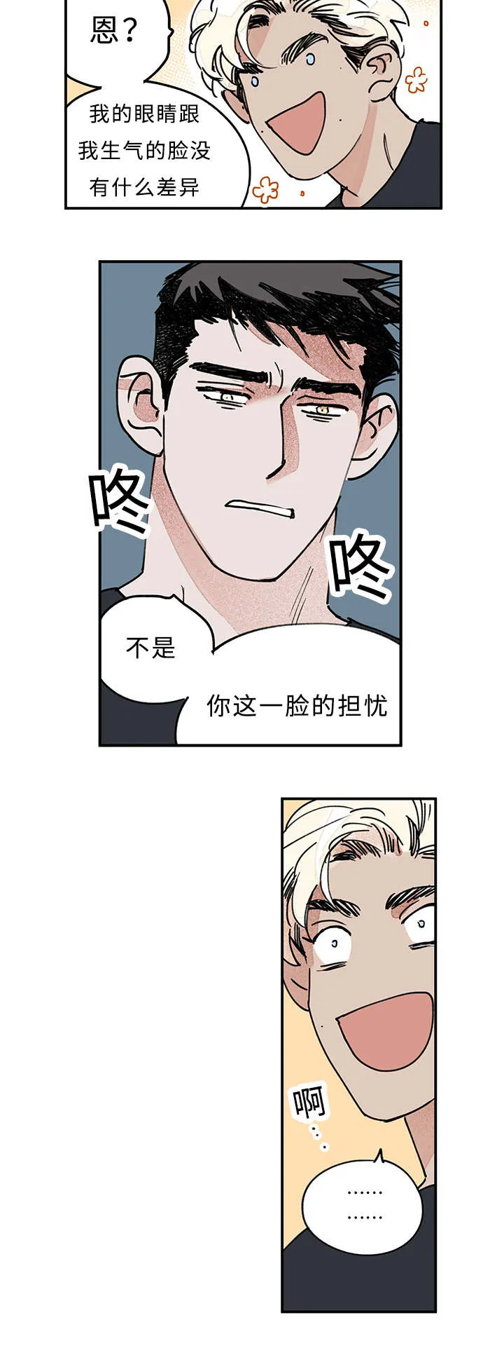 特里安漫画漫画,第14章：要做吗12图