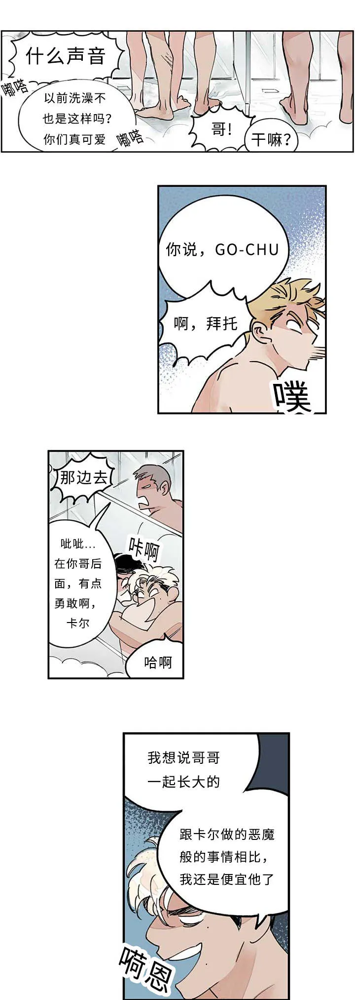 特里安漫画漫画,第14章：要做吗3图