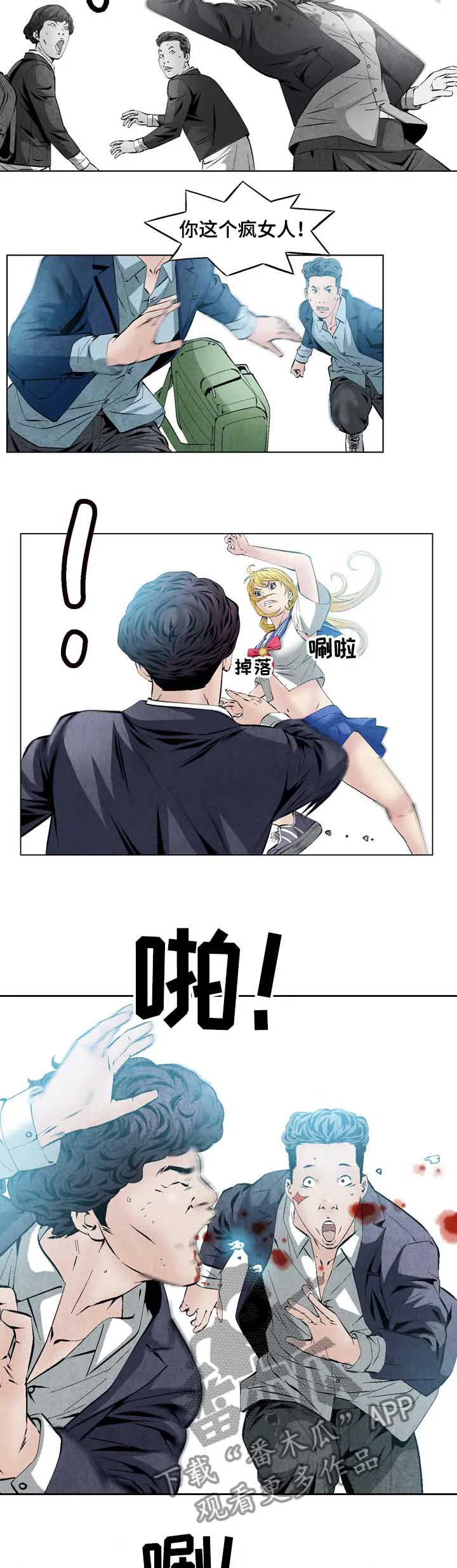 赏金游侠漫画看漫画啦漫呗漫画,第44章：恶霸喜真2图