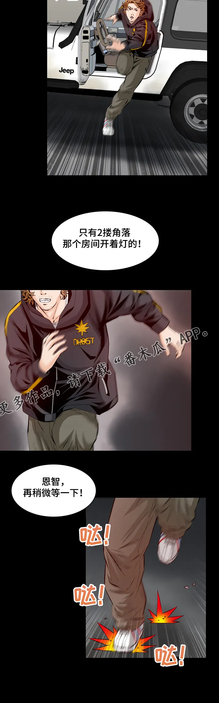 骷髅刺客漫画漫画,第51章：赶到5图