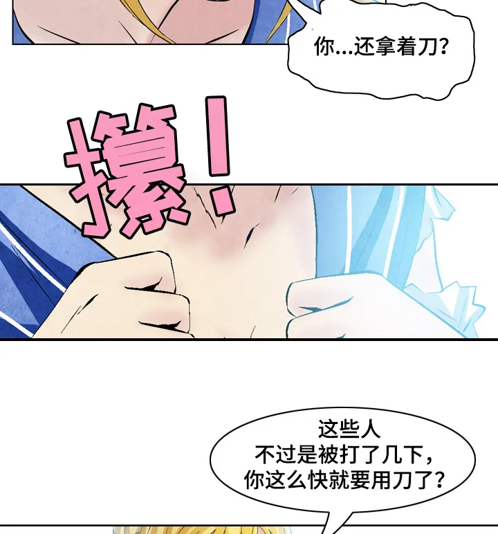 赏金游侠漫画看漫画啦漫呗漫画,第44章：恶霸喜真10图