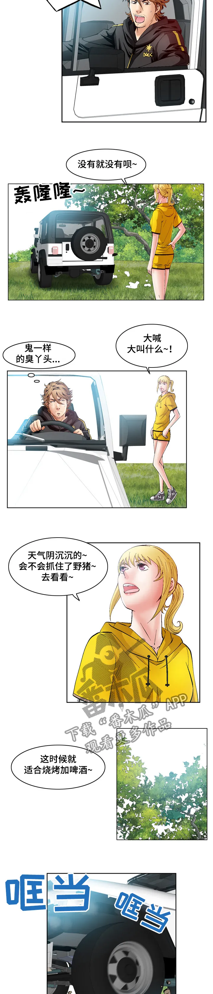 赏金剑客漫画,第55章：引狼入室5图