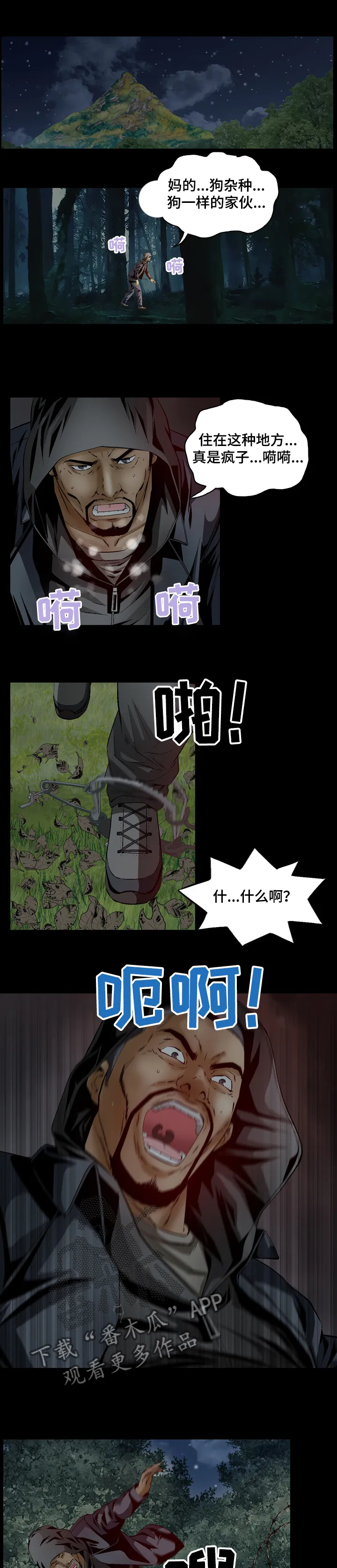 赏金剑客漫画,第55章：引狼入室1图