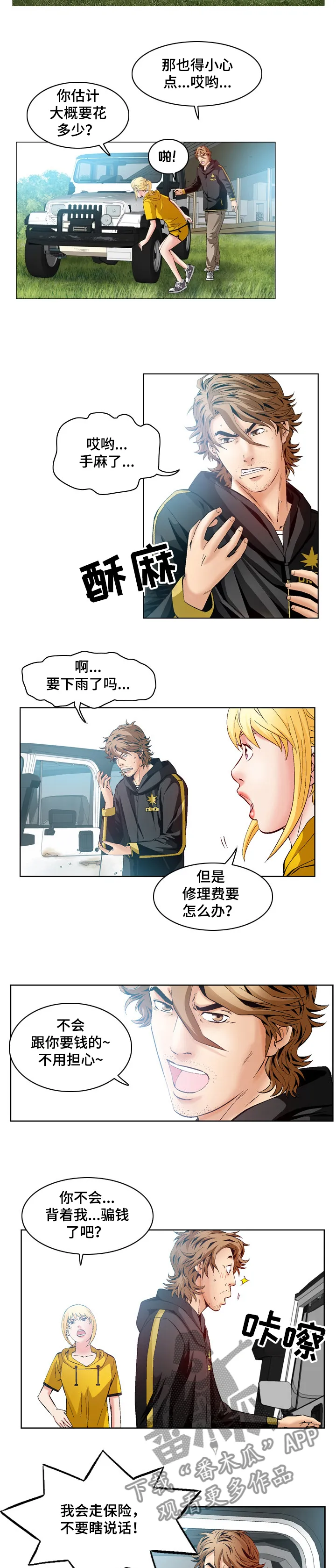 赏金剑客漫画,第55章：引狼入室4图