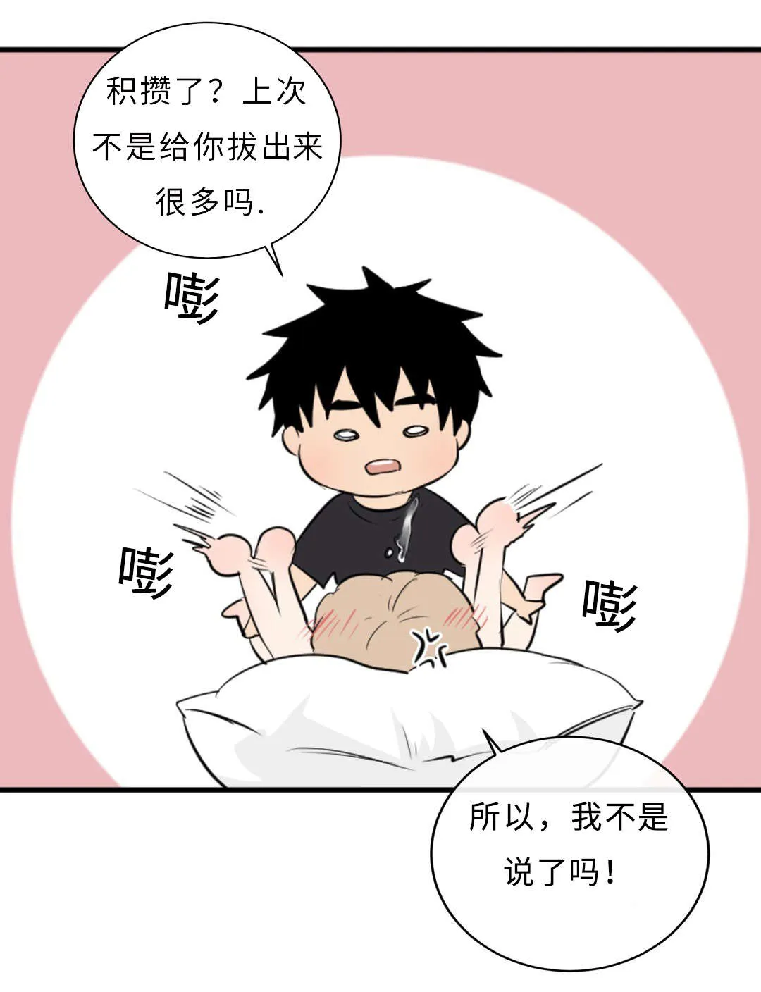 相似的形状漫画,第54章：痛21图