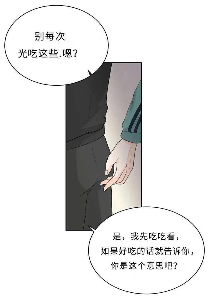 相似形状漫画,第16章：配合8图