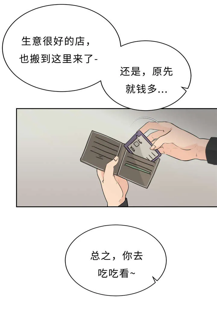 相似形状漫画,第16章：配合7图