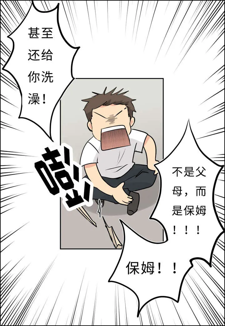 相似形态漫画漫画,第15章：头痛2图