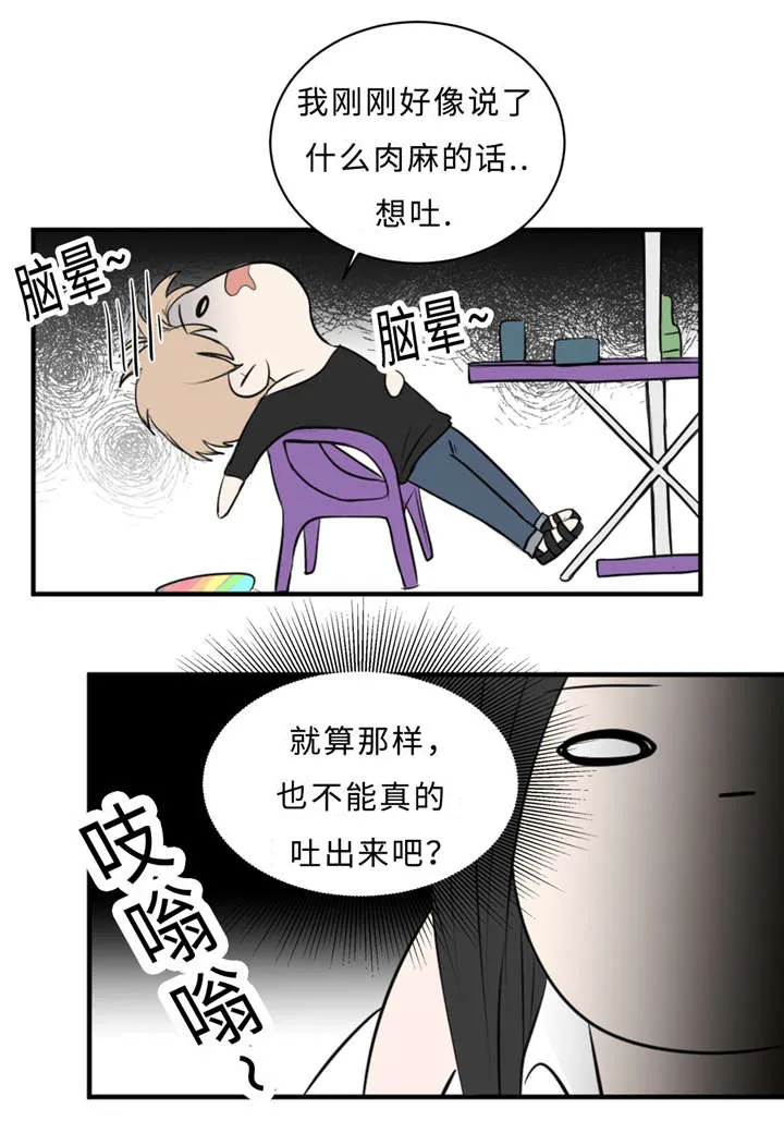 相似形态漫画漫画,第30章：不喜欢你3图