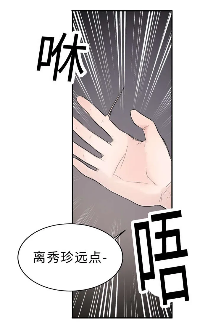 相似形体漫画漫画,第27章：朋友17图