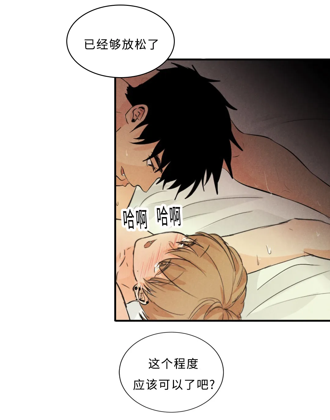 什么叫相似形漫画,第9章：宝贵的记忆7图