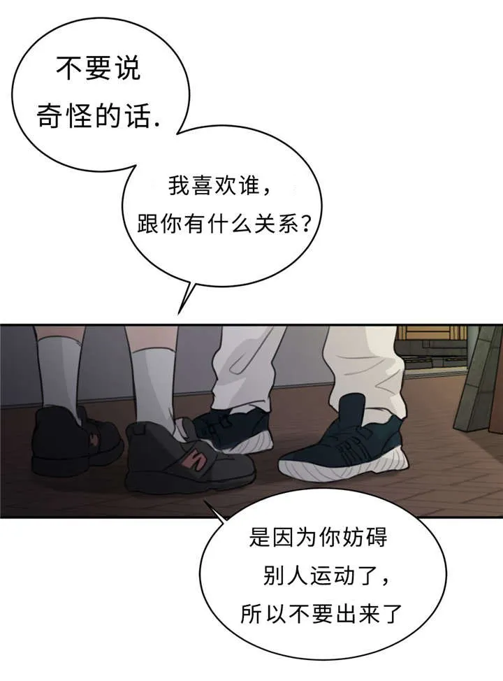 相似形态漫画推荐漫画,第22章：决心告白10图