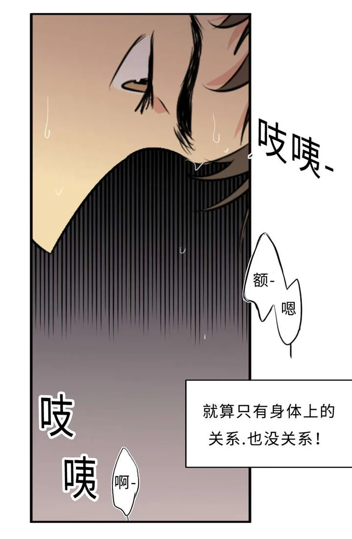 相似形体漫画漫画,第31章：没关系5图