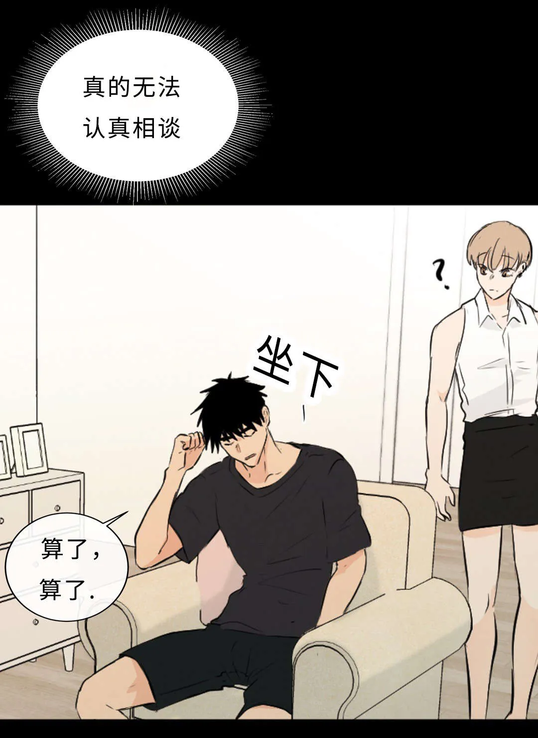 相似形态漫画漫画,第53章：原谅我了吗8图